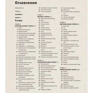 Рельєфні візерунки з перехрещених петель. Новий підхід до в'язання та дизайну. РЕПРИНТ
