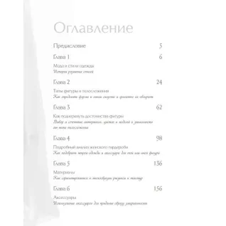 Стильний жіночий одяг на будь-який тип фігури. Секрети моделювання та дизайну. Тереза Жилевська