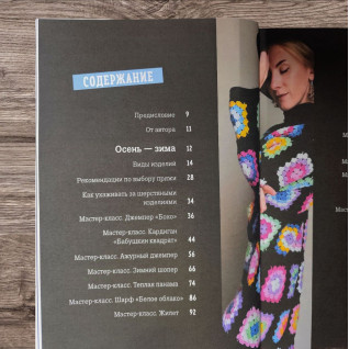 Сучасне в'язання гачком. Стильний гардероб на будь-який сезон. Анастасія Асанова Сучасне в'язання гачком. Стильний гардероб на будь-який сезон. Анастасія Асанова