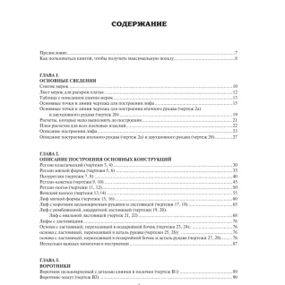 Платья, брюки, комбинезоны. Конструирование и моделирование. Злачевская Г.