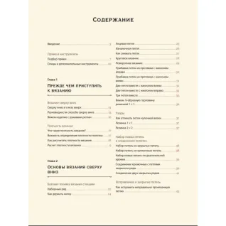 Топ-даун. Безшовне в'язання зверху вниз. Корейський базовий курс. Slow Flow