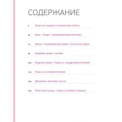 Візерунки для в'язання на спицях. Велика ілюстрована енциклопедія. Клес Лідія