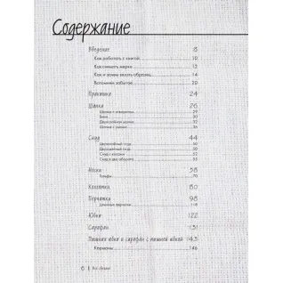 Все пов'язане. Безшовні в'язання на спиці. Книжка-конструктор. Котова Ганна Ігорівна