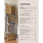 Вязаный дом. Мозаичное вязание крючком для современного интерьера. Юлия Гендина
