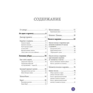 В'язання гачком. Від ідеї до моделі. Маргарита Кресловська