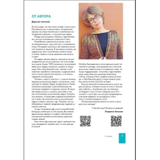 В'язання укороченими рядами. Методи, прийоми, техніки. Людмила Аксенік