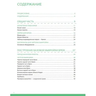 Я будую викрійку. Штани. Конструювання та моделювання будь-яких фасонів Тереза Жилевска