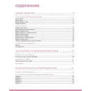 Я будую викрійку. Спідниці. Конструювання та моделювання будь-яких фасонів. Тереза Жилевска