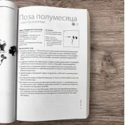2,100 асан. Вся йога в одній книзі. Деніел Ласерда