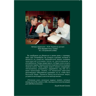 Очищення організму дарами природи. Віталій Семенович Островський Очищення організму дарами природи. Віталій Семенович Островський