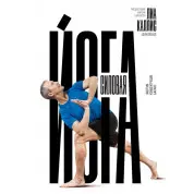 Силова йога. Енергія. Концентрація. Баланс. Ліа Каллісіі