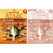 Комплект: Атлас+контурные карты. История средних веков. 7 класс