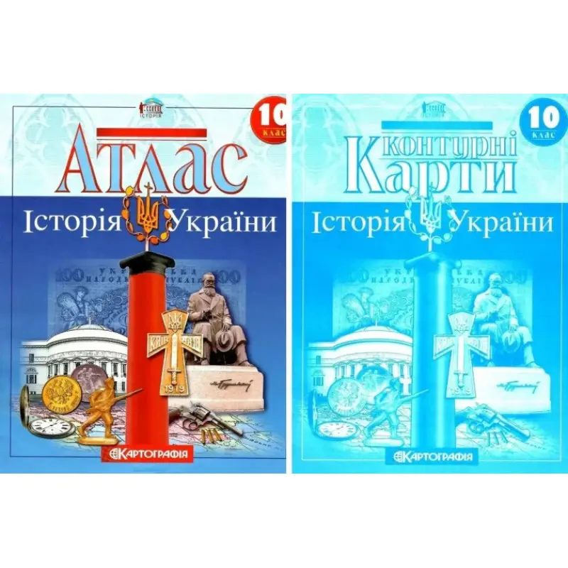 Комплект: Атлас + контурні карти. Історія України. 10 клас