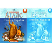 Комплект: Атлас + контурні карти. Історія України. 8 клас