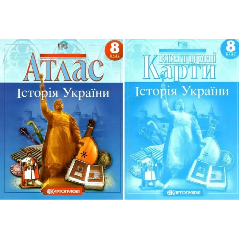Комплект: Атлас + контурні карти. Історія України. 8 клас