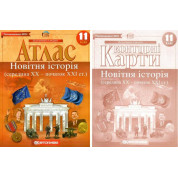 Комплект: Атлас+контурные карты. Новейшая история. 11 класс