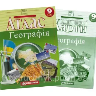 Комплект: Атлас + контурні картки. Географія 9 клас (НУШ)