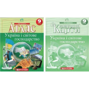 Комплект: Атлас + контурні картки. Україна та світове господарство. 9 клас