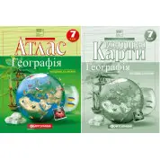 Комплект Географія 7 клас НУШ Атлас + Контурна карта (Картографія)