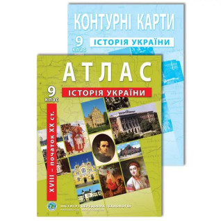 Комплект: ИПТ. Атлас + контурные карты. История Украины. 9 класс. НУШ Комплект: ИПТ. Атлас + контурные карты. История Украины. 9 класс. НУШ