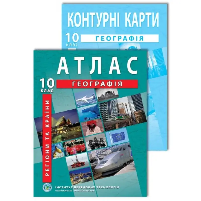 Комплект посібників: Атлас і контурні карти з географії для 10 класу. Регіони та країни