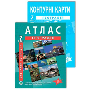 Комплект пособий: Атлас и контурные карты по географии для 7 класса. Материки и океаны. Комплект пособий: Атлас и контурные карты по географии для 7 класса. Материки и океаны.