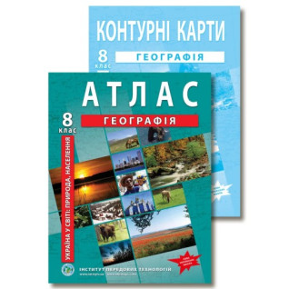 Комплект пособий: Атлас и контурные карты по географии для 8 класса. Украина в мире: природа, население. Комплект пособий: Атлас и контурные карты по географии для 8 класса. Украина в мире: природа, население.