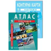 Комплект пособий: Атлас и контурные карты по географии для 9 класса. Украина и мировое хозяйство