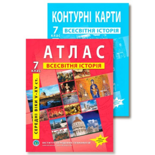 Комплект пособий: Атлас и контурные карты по всемирной истории для 7 класса. Комплект пособий: Атлас и контурные карты по всемирной истории для 7 класса.