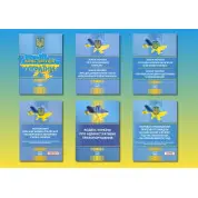 Комплект законів України про мобілізацію (з 6-ти книг)