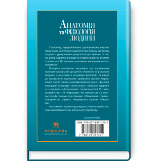 Анатомія та фізіологія людини. С.О. Куц,  А.В. Степанова. — 6-е видання