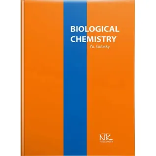 Biological Chemistry/Биологическая химия. 3-е издание. Губский Ю.И. и т.д.