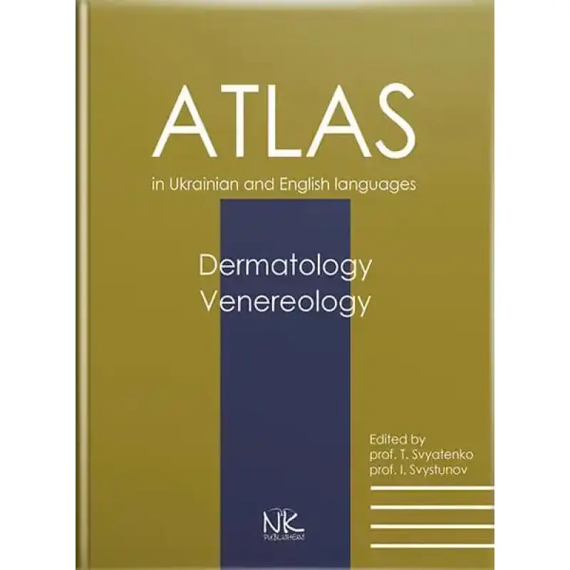 Дерматологія. Венерологія/Dermatology. Venereology : атлас укр. та англ. мовами. Святенко Т.В., Свистунов І.В.