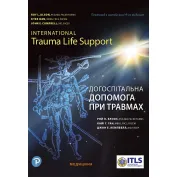 Догоспітальна допомога при травмах: 9-е видання