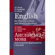 English for Pharmaceutical and Medical Students