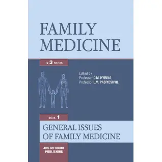 Family medicine: in 3 books. Book 1. General Issues of Family Medicine: textbook (IV a. l.)