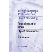 Foreign Language Proficiency Test: «Krok 1. Stomatology»/Тест з іноземної мови: "Крок 1. Стоматологія"