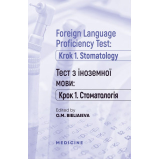 Foreign Language Proficiency Test: «Krok 1. Stomatology»/ Тест по иностранному языку: "Шаг 1. Стоматология" Foreign Language Proficiency Test: «Krok 1. Stomatology»/ Тест по иностранному языку: "Шаг 1. Стоматология"
