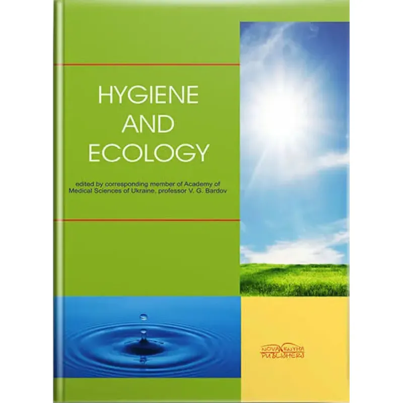 Hygiene and Ecology/Гигиена и экология. 2-е изд. Бардов В. Г. и др.