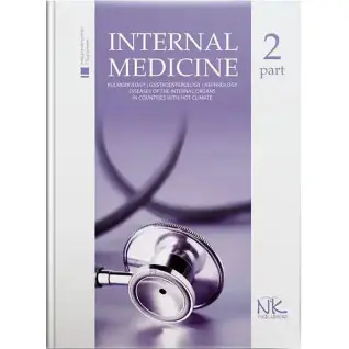 Internal Medicine/Внутренняя медицина. Том 2. Станиславчук М.А., Серкова В.К.(под ред.)