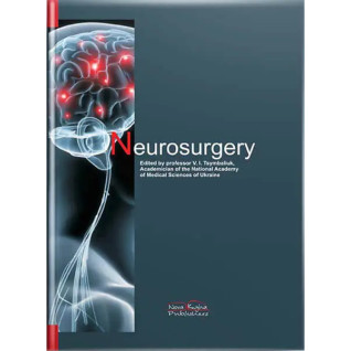 Neurosurgery/Нейрохірургія.  2-ге вид.  Цимбалюк В.І. (за ред.) Neurosurgery/Нейрохірургія.  2-ге вид.  Цимбалюк В.І. (за ред.)