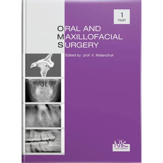 Oral and Maxillofacial Surgery. Частина 1. 2-ге вид. Маланчук В. О.  Oral and Maxillofacial Surgery. Частина 1. 2-ге вид. Маланчук В. О.