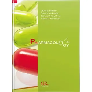 Pharmacology/Фармакологія. 5-те видання. Бобирьов В.М., Важнича О.М., Дев’яткіна Т.О., Дев’яткіна Н.М.