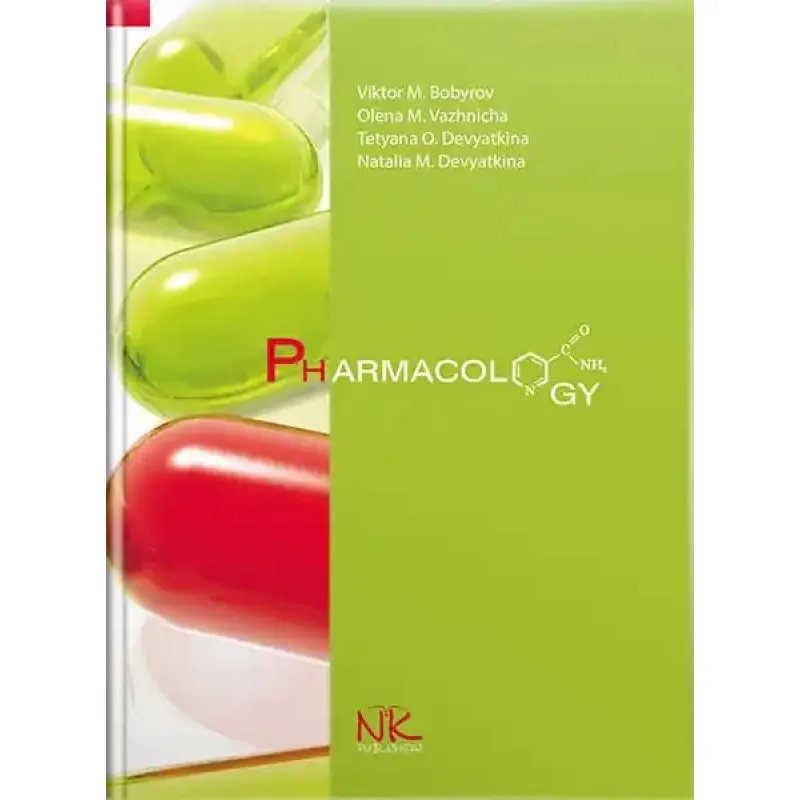 Pharmacology/Фармакологія. 5-те видання. Бобирьов В.М., Важнича О.М., Дев’яткіна Т.О., Дев’яткіна Н.М.