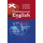 Professional English for Paramedics and Nurses: textbook