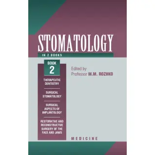 Stomatology: in 2 books. Book 2