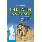 The Latin Language and Medical Terminology Basics: textbook (III—IV a. l.). 4th edition