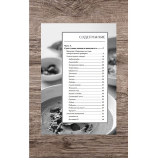 Травы и специи. Зеленые рецепты для активации ума и повышения уровня энергии. Джозеф Меркола Травы и специи. Зеленые рецепты для активации ума и повышения уровня энергии. Джозеф Меркола