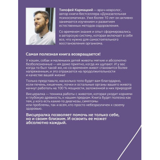Висцералка. Техника самомассажа для восстановления организма. Самая полезная книга про живот. Кармацкий Тимофей Висцералка. Техника самомассажа для восстановления организма. Самая полезная книга про живот. Кармацкий Тимофей