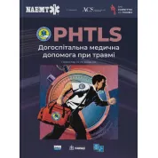 PHTLS. Догоспітальна медична допомога при травмі. Національна асоціація фахівців екстреної медичної допомоги (NAEMT)